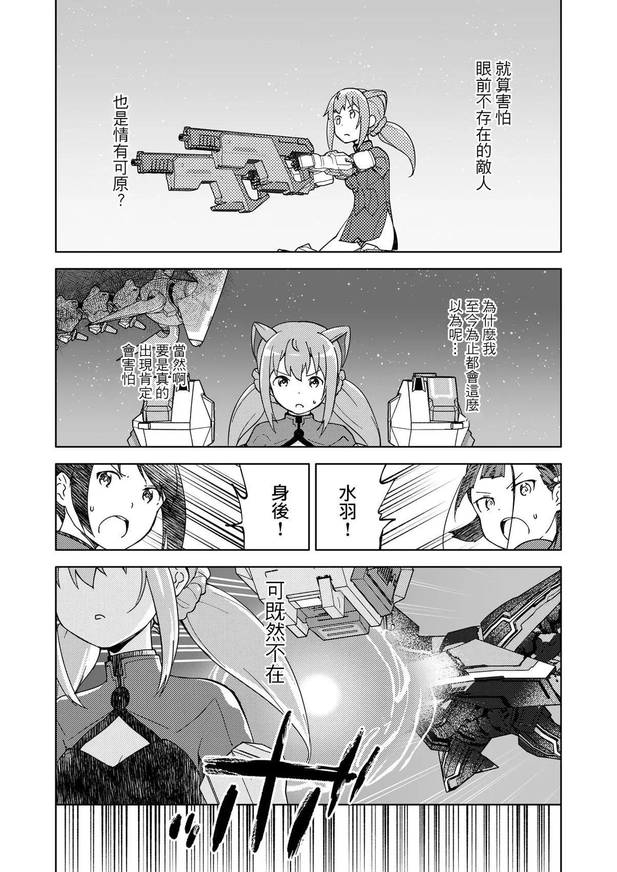 ☕爱丽丝机甲外传 胧月之砂 第08话 第14页