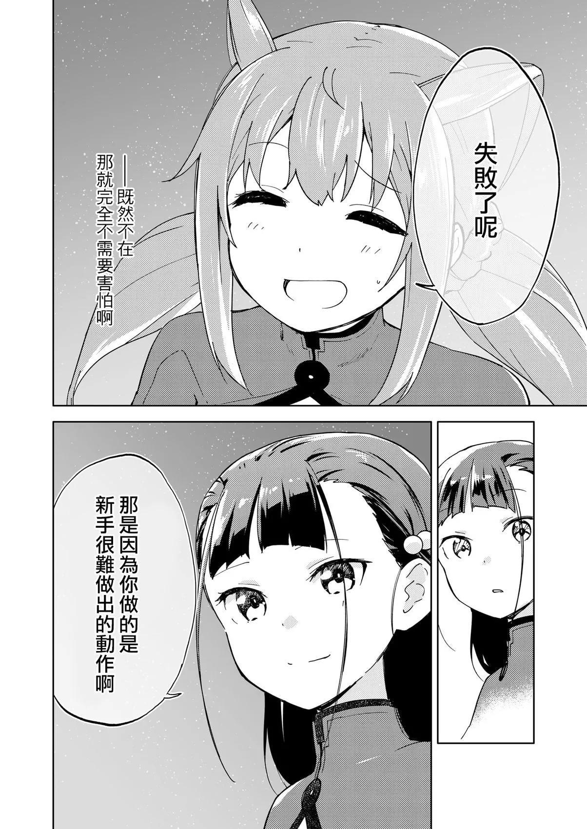 ☕爱丽丝机甲外传 胧月之砂 第08话 第19页