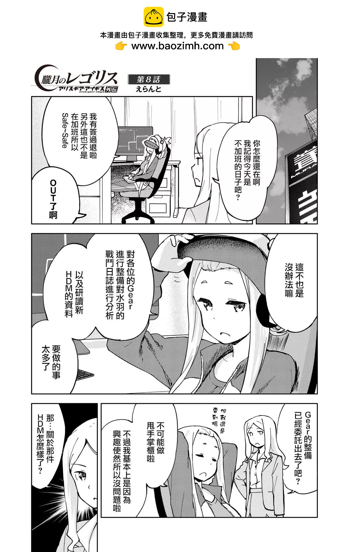 ☕爱丽丝机甲外传 胧月之砂 第08话 第2页