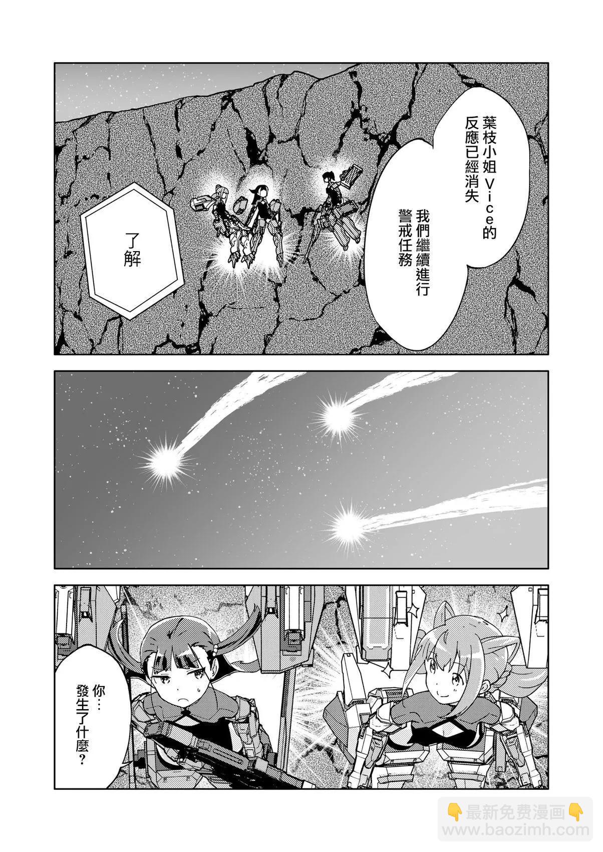 ☕爱丽丝机甲外传 胧月之砂 第08话 第20页