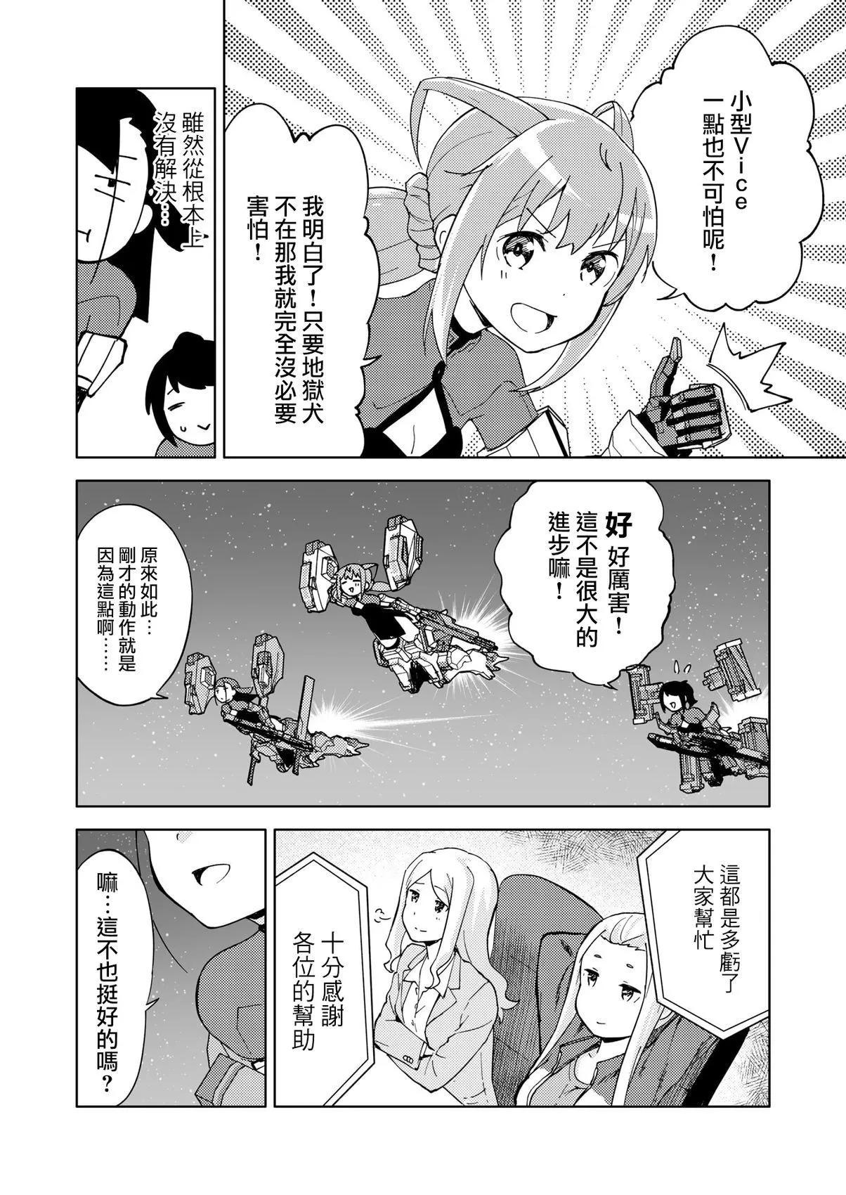 ☕爱丽丝机甲外传 胧月之砂 第08话 第21页