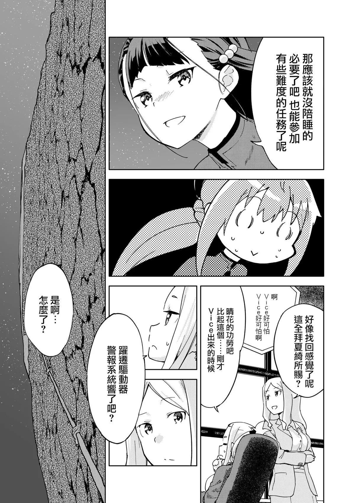 ☕爱丽丝机甲外传 胧月之砂 第08话 第22页