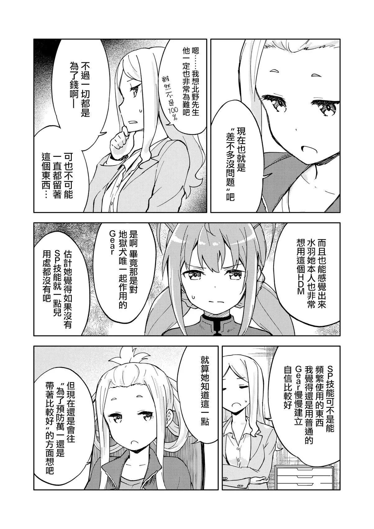 ☕爱丽丝机甲外传 胧月之砂 第08话 第24页