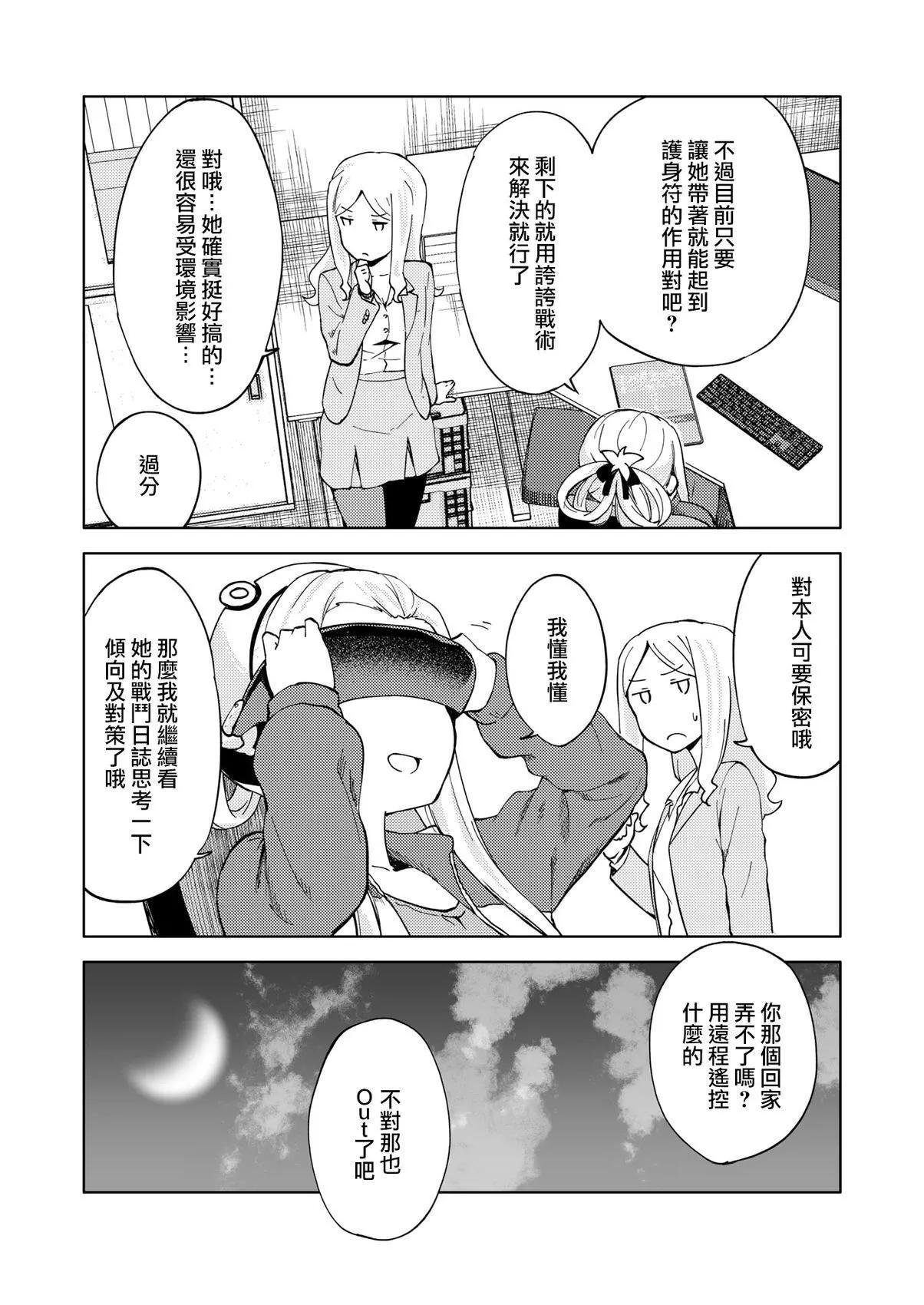 ☕爱丽丝机甲外传 胧月之砂 第08话 第25页