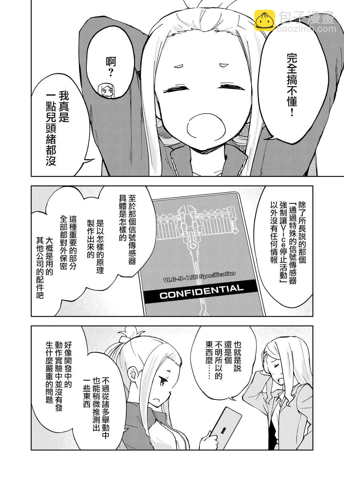 ☕爱丽丝机甲外传 胧月之砂 第08话 第3页