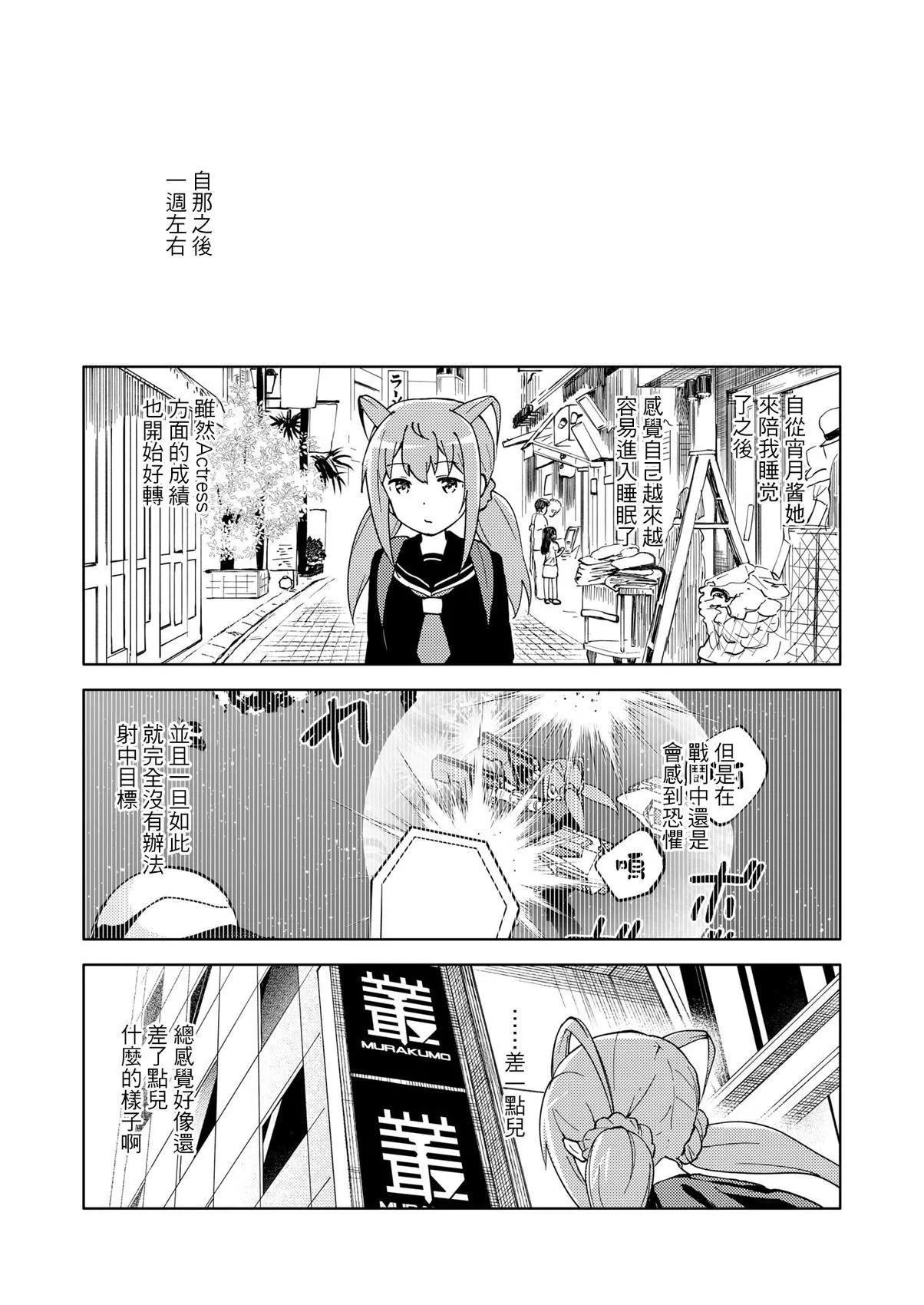 ☕爱丽丝机甲外传 胧月之砂 第08话 第4页