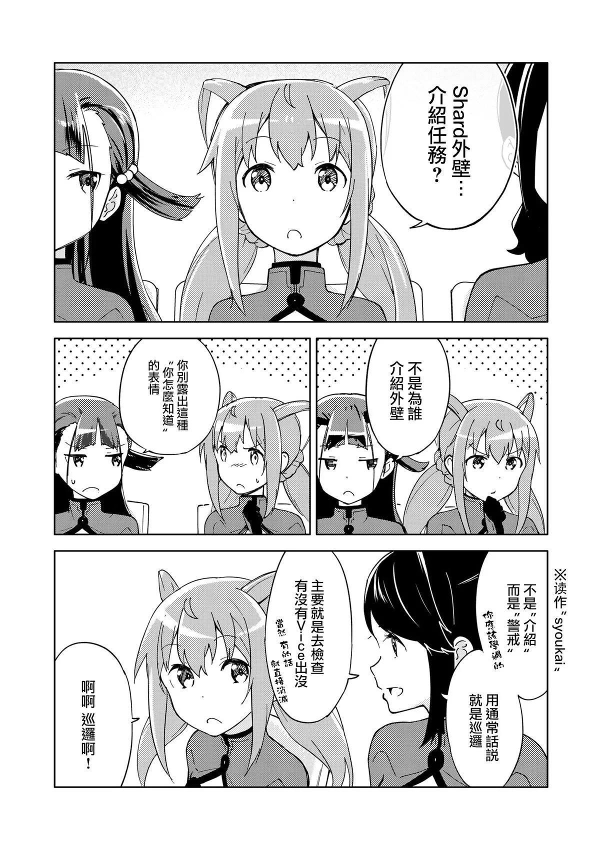 ☕爱丽丝机甲外传 胧月之砂 第08话 第5页