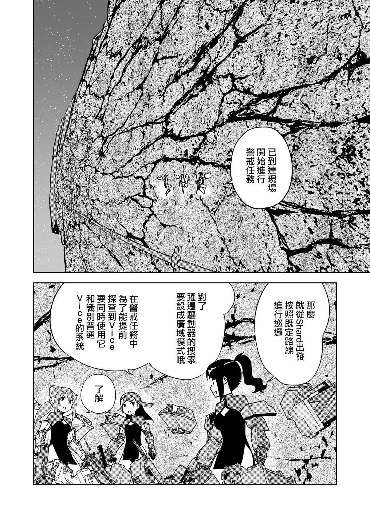 ☕爱丽丝机甲外传 胧月之砂 第08话 第7页