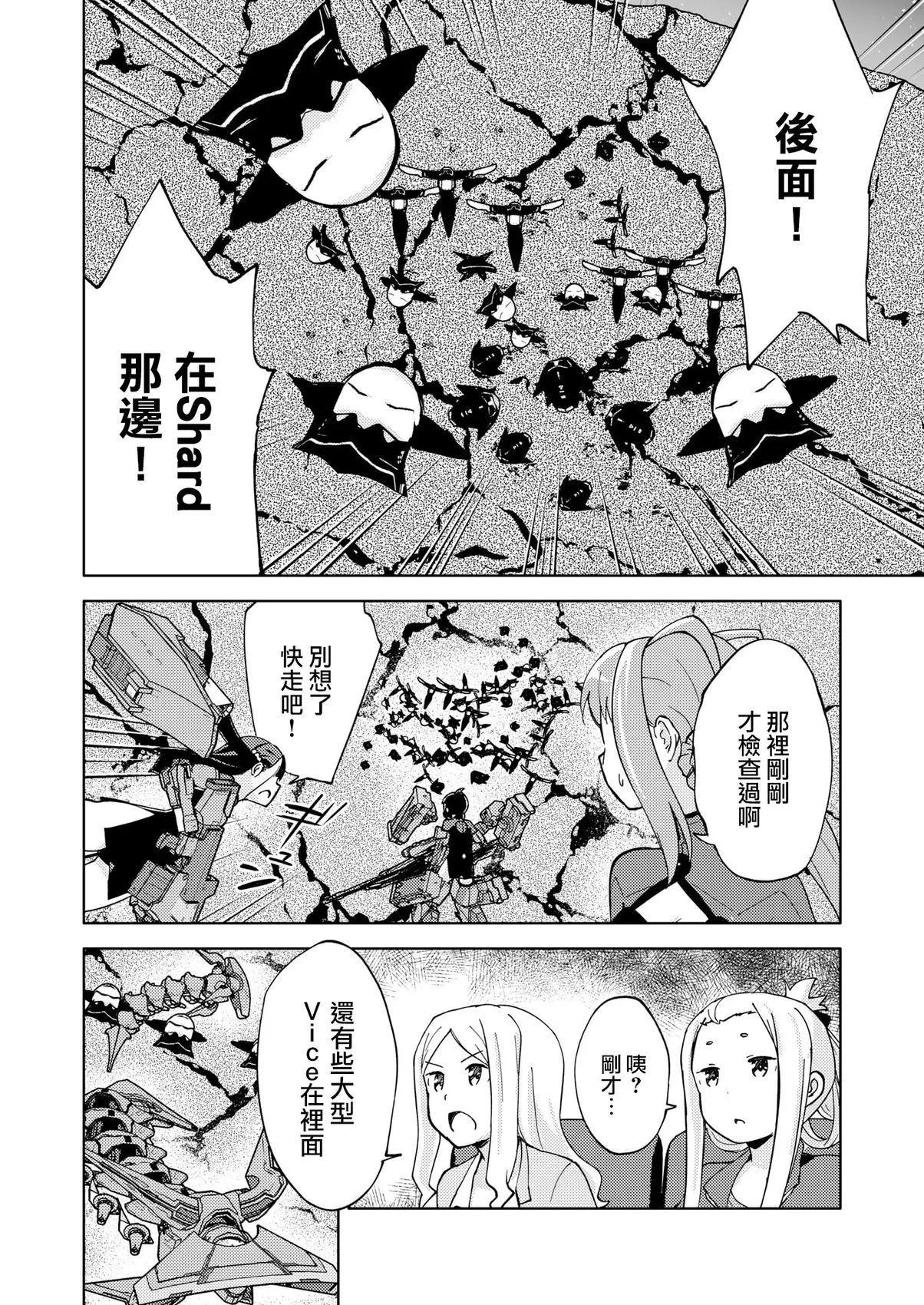 ☕爱丽丝机甲外传 胧月之砂 第08话 第9页