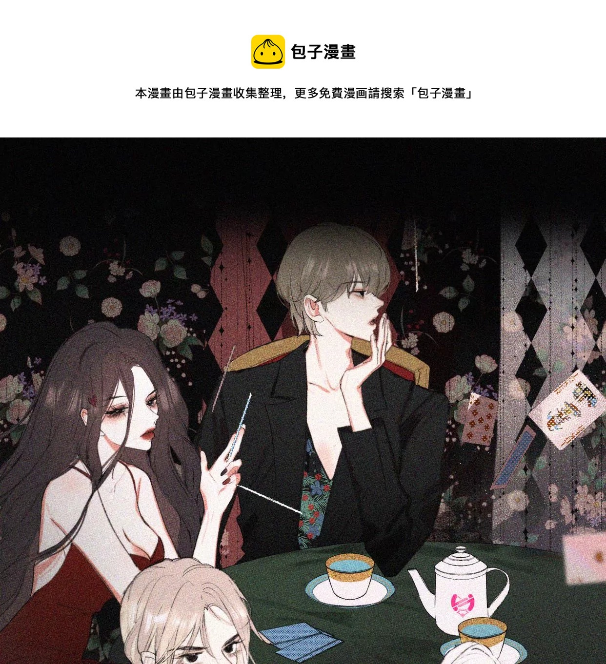 第2话  白兔和毒苹果（下）(1/4)-第2话