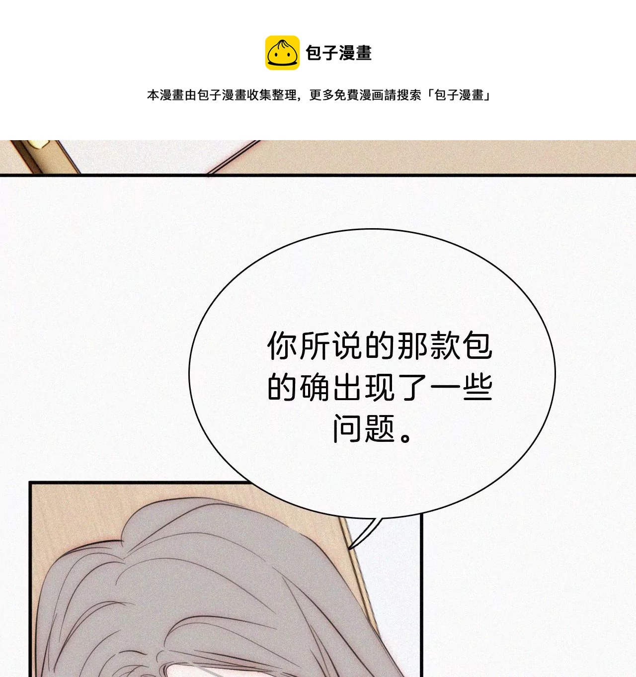 第21话 唐溢的怀疑(1/2)-第22话