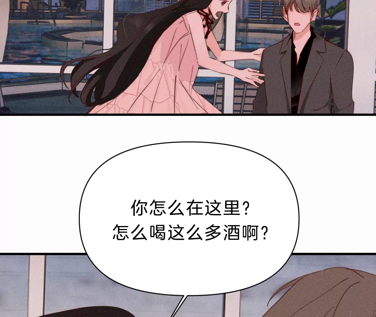 第30话 醉酒的他(1/3)-第32话
