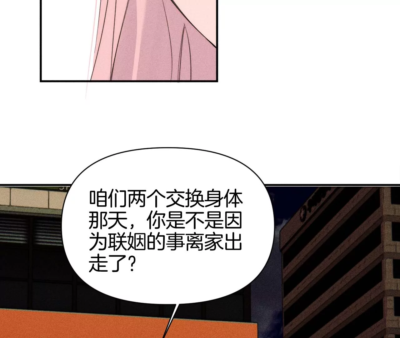 第34话 换回身体(1/2)-第36话
