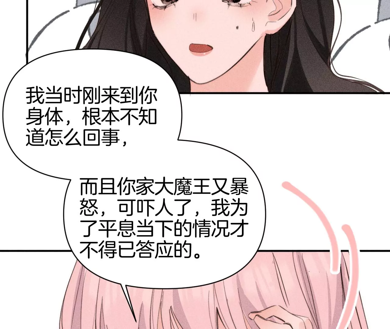 第34话 换回身体(1/2)-第36话