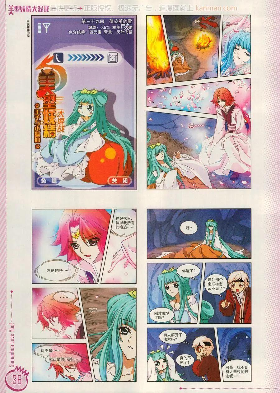 ☕爱漫画 第15期 第38页