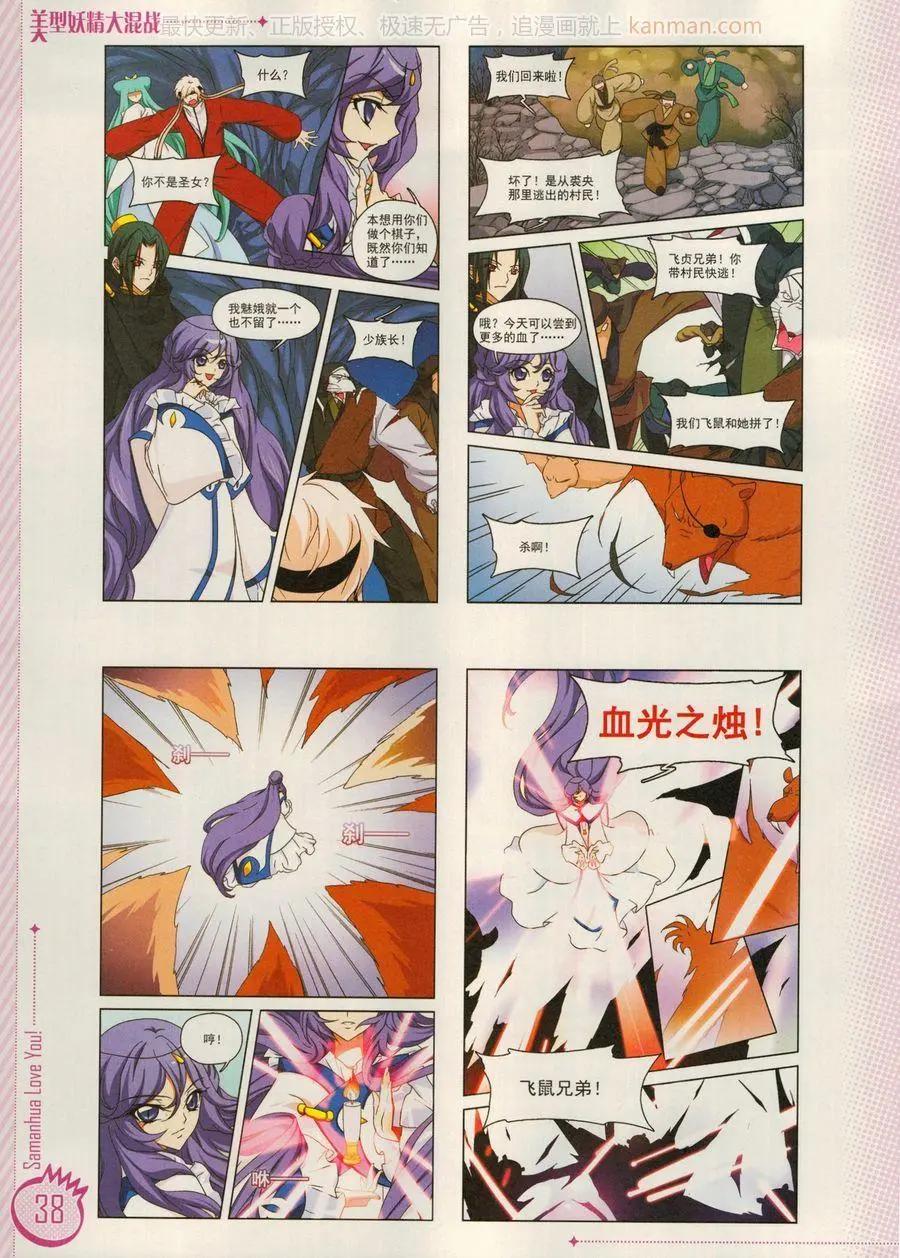 ☕爱漫画 第15期 第40页