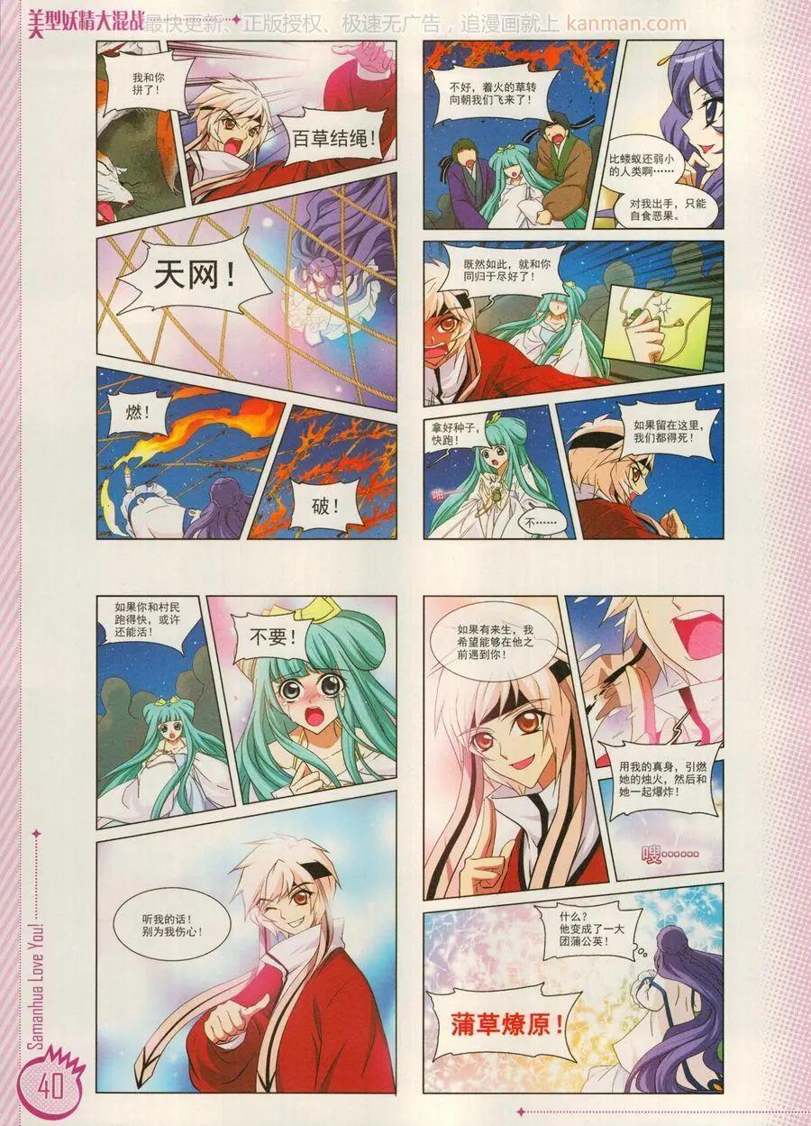☕爱漫画 第15期 第42页