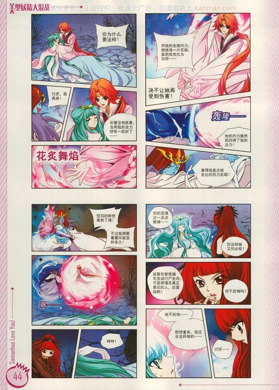 ☕爱漫画 第15期 第46页