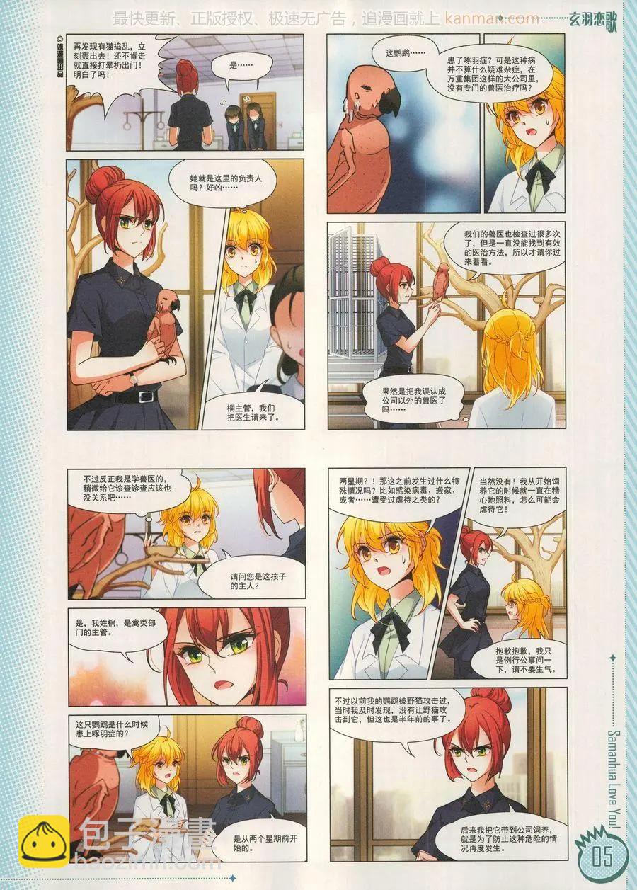☕爱漫画 第15期 第7页