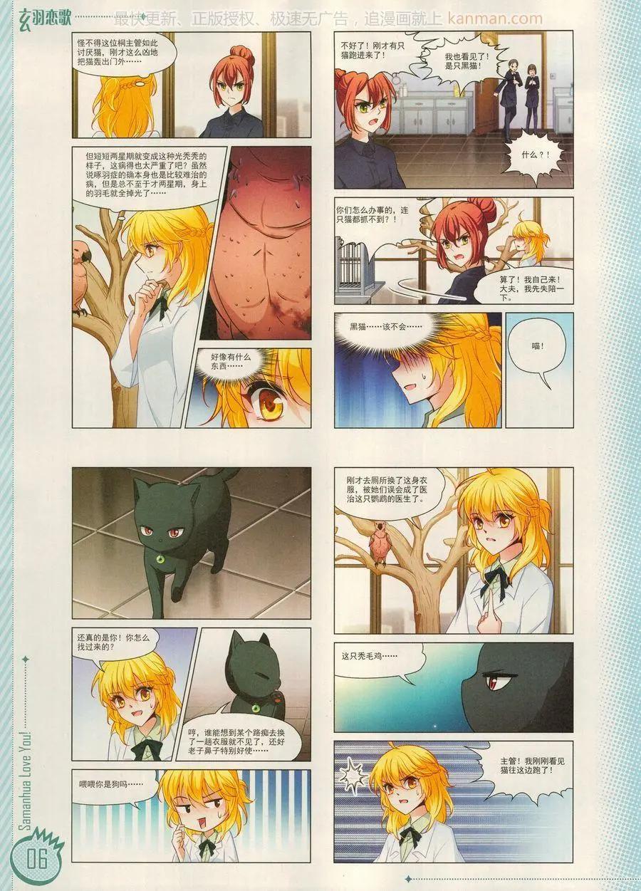 ☕爱漫画 第15期 第8页