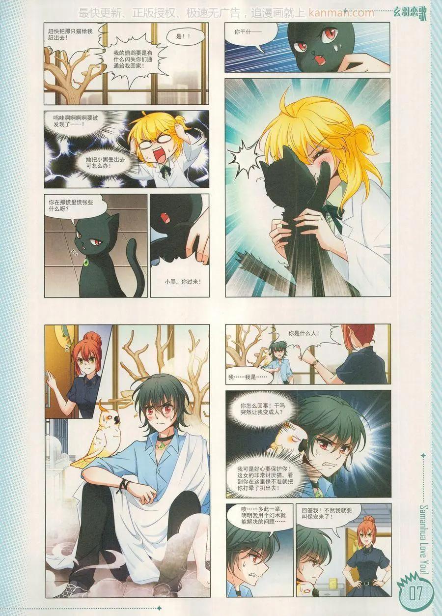 ☕爱漫画 第15期 第9页