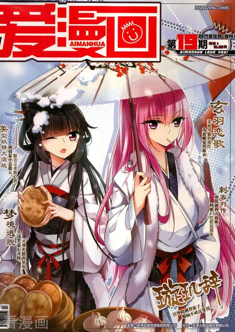 ☕爱漫画 第19期 第1页