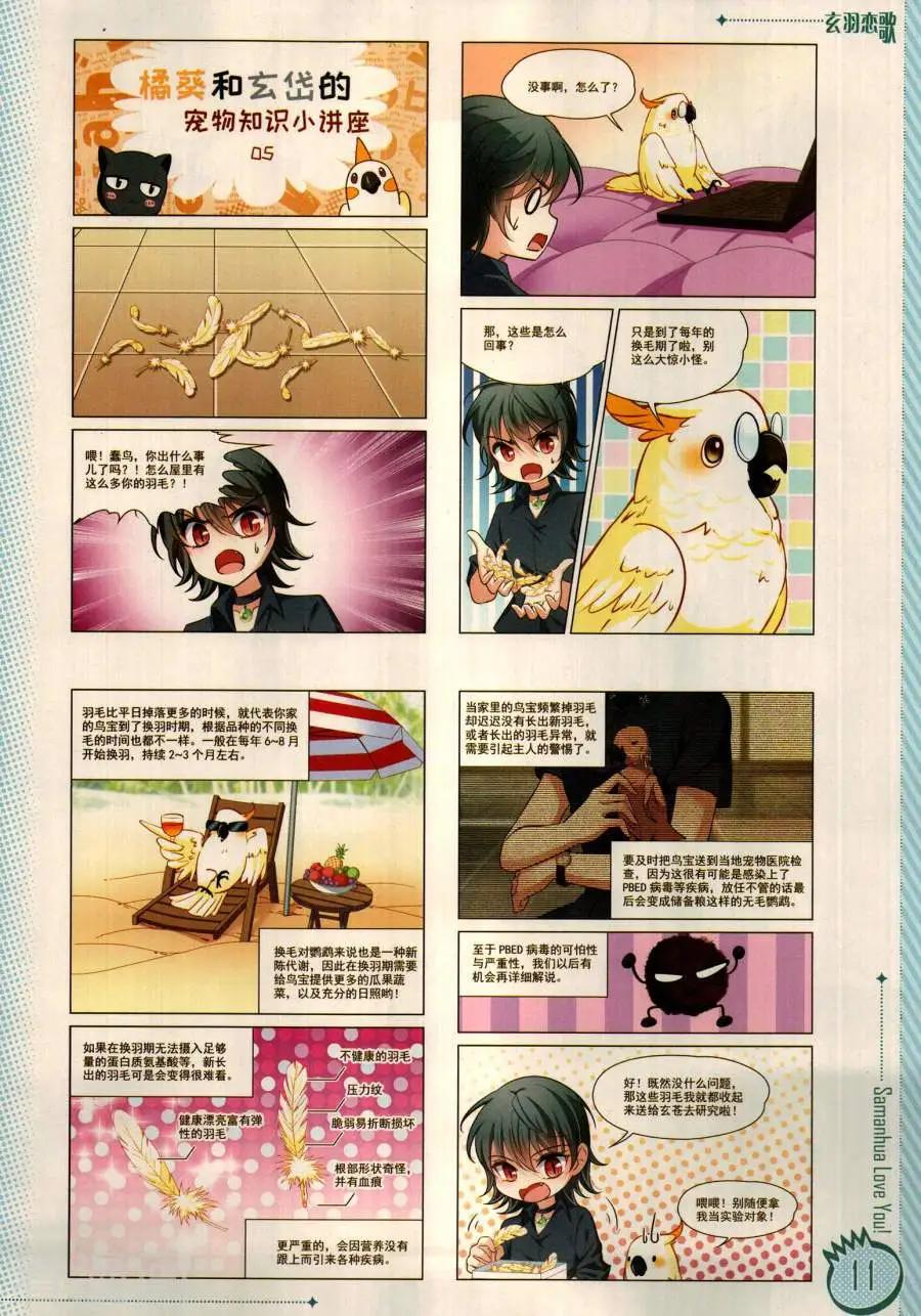 ☕爱漫画 第19期 第13页