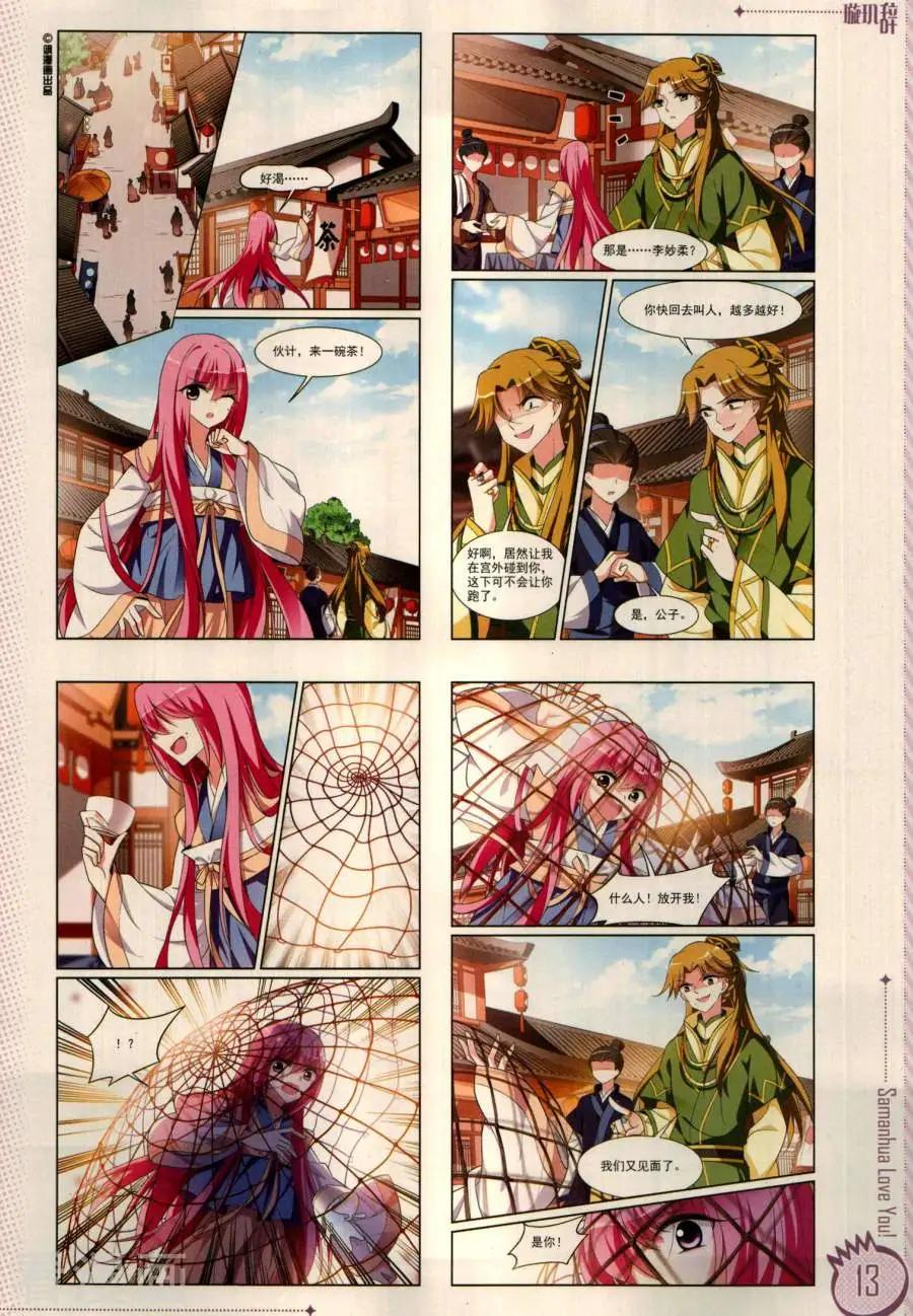 ☕爱漫画 第19期 第15页