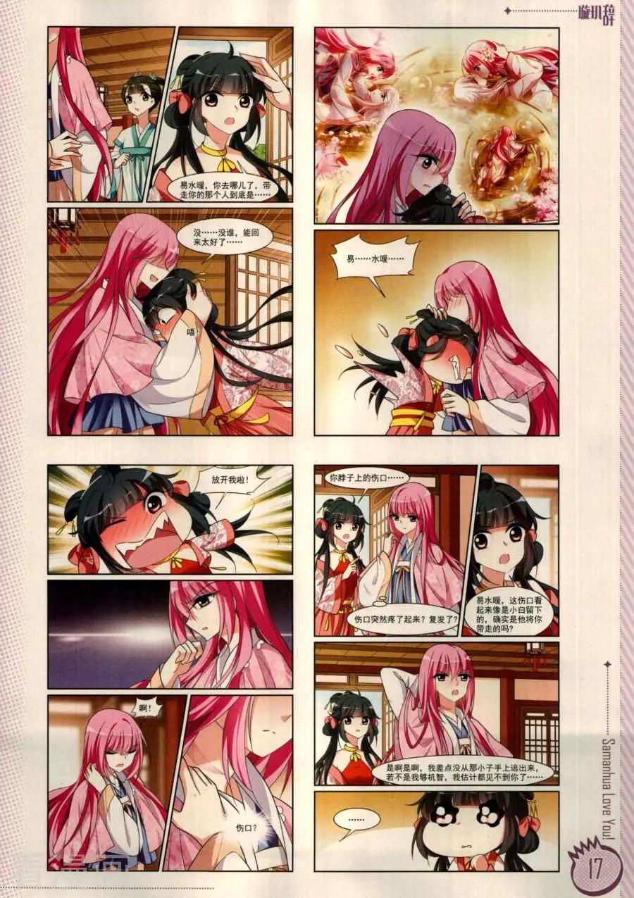 ☕爱漫画 第19期 第19页
