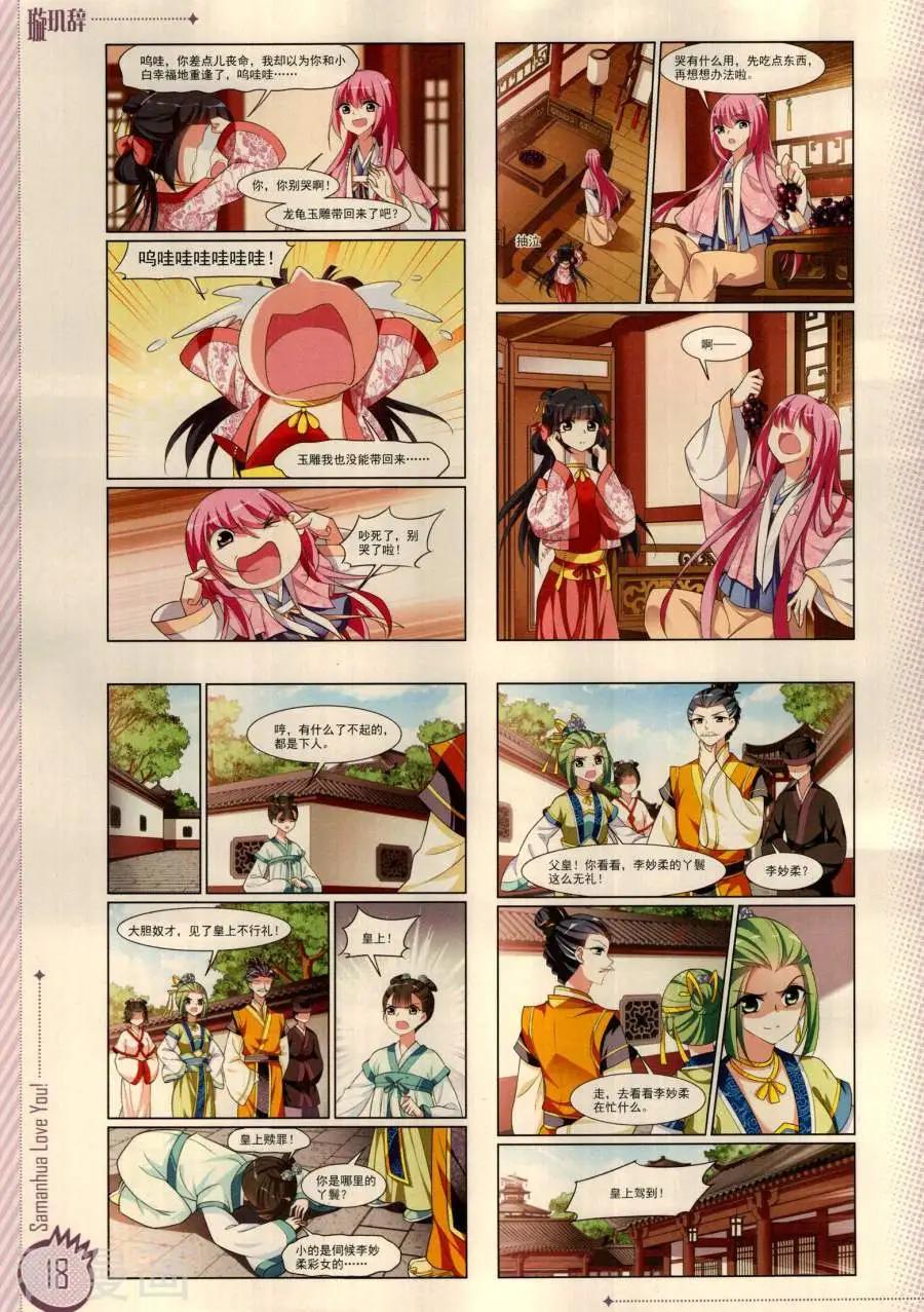 ☕爱漫画 第19期 第20页