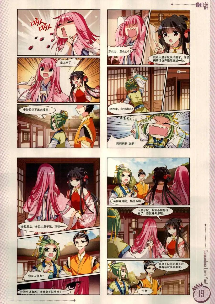 ☕爱漫画 第19期 第21页