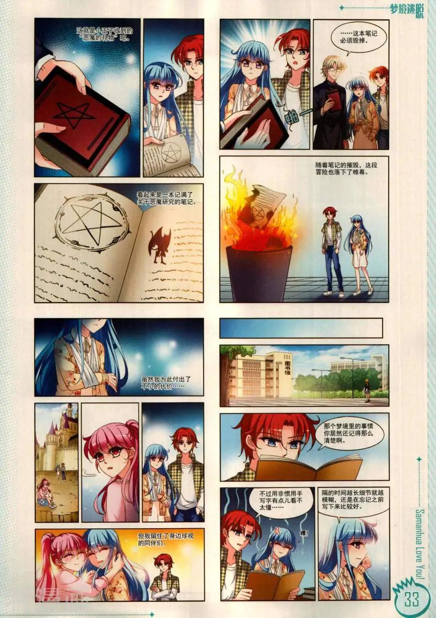 ☕爱漫画 第19期 第35页