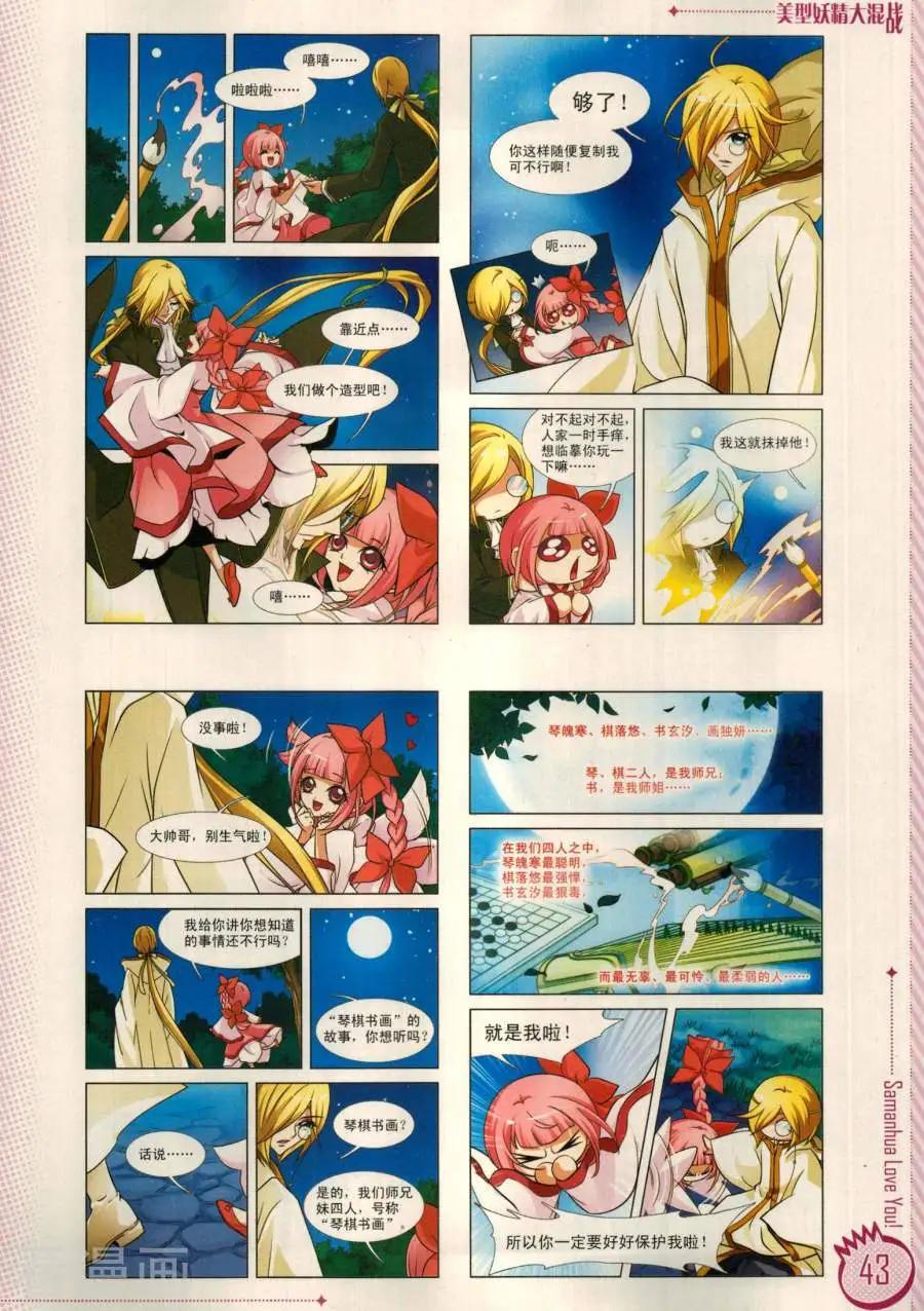 ☕爱漫画 第19期 第45页
