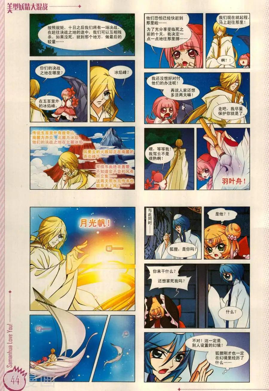☕爱漫画 第19期 第46页
