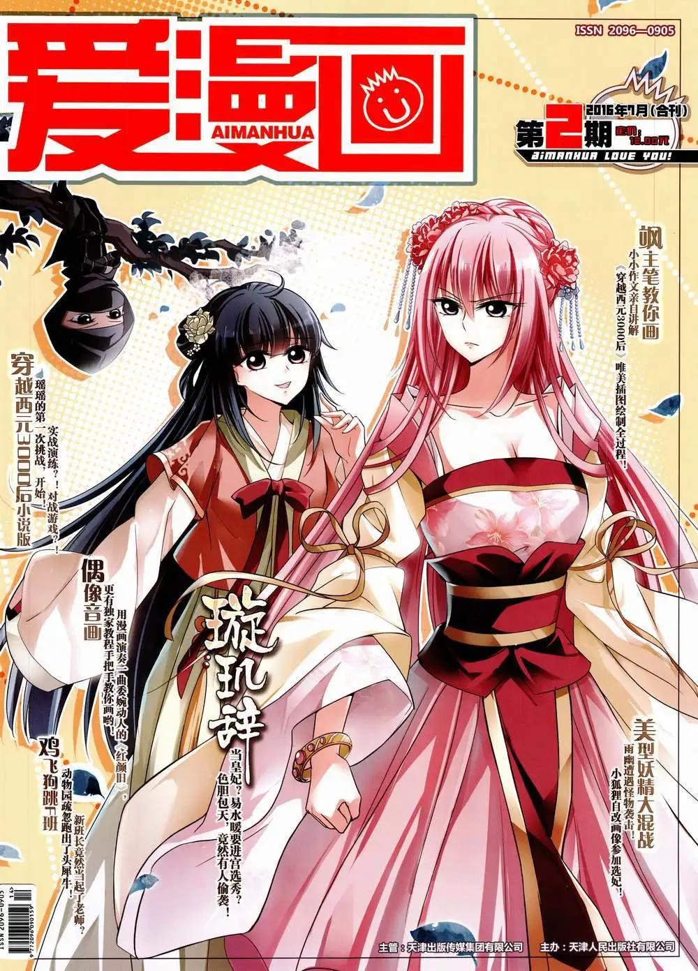☕爱漫画 第02期 第1页