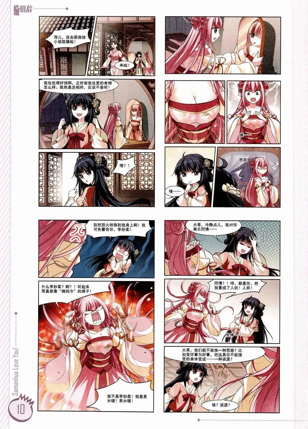 ☕爱漫画 第02期 第12页