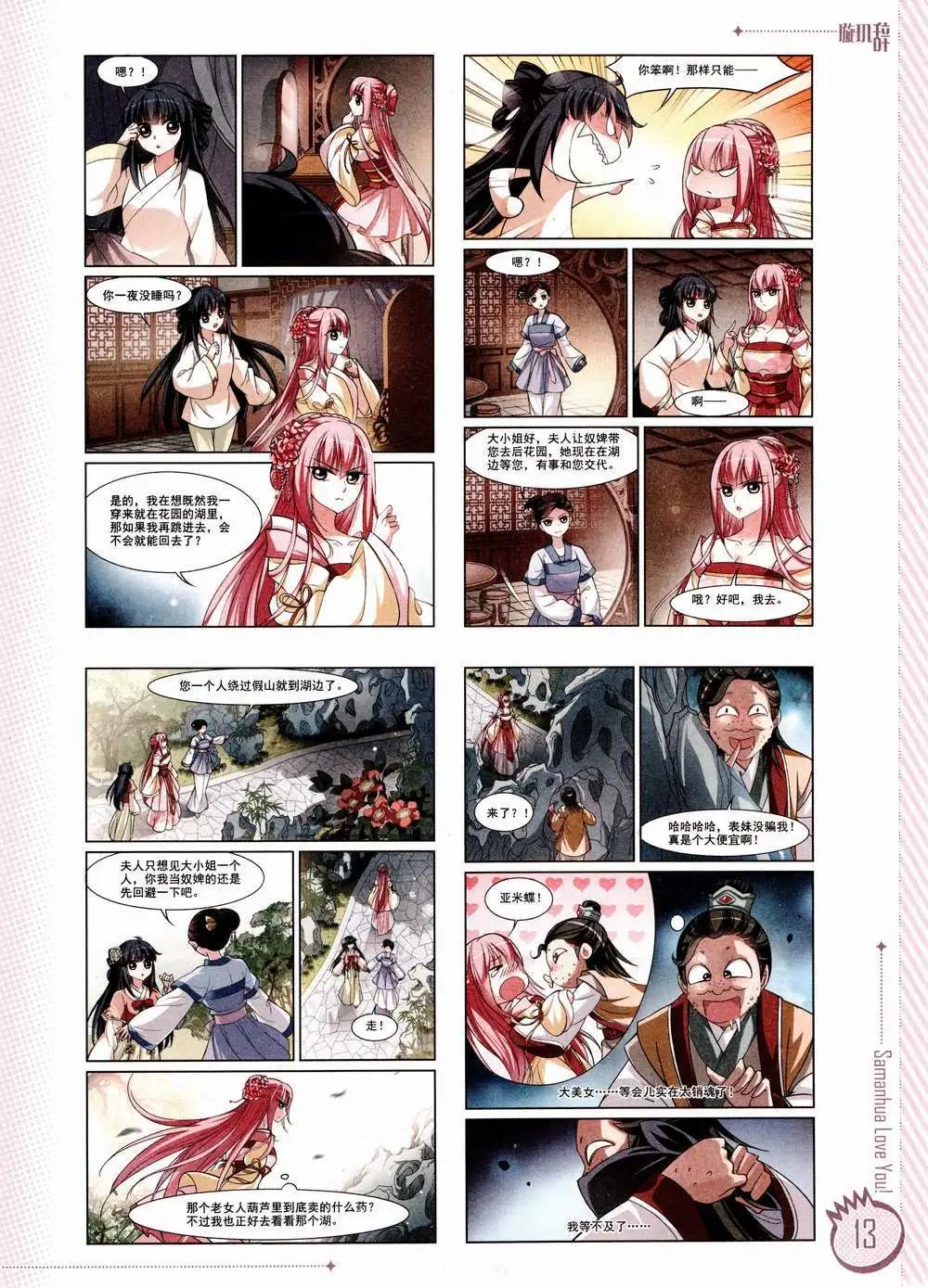 ☕爱漫画 第02期 第15页