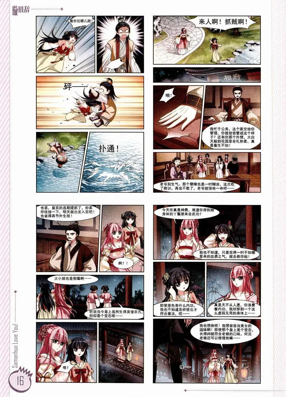 ☕爱漫画 第02期 第18页