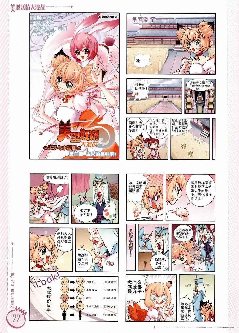 ☕爱漫画 第02期 第24页