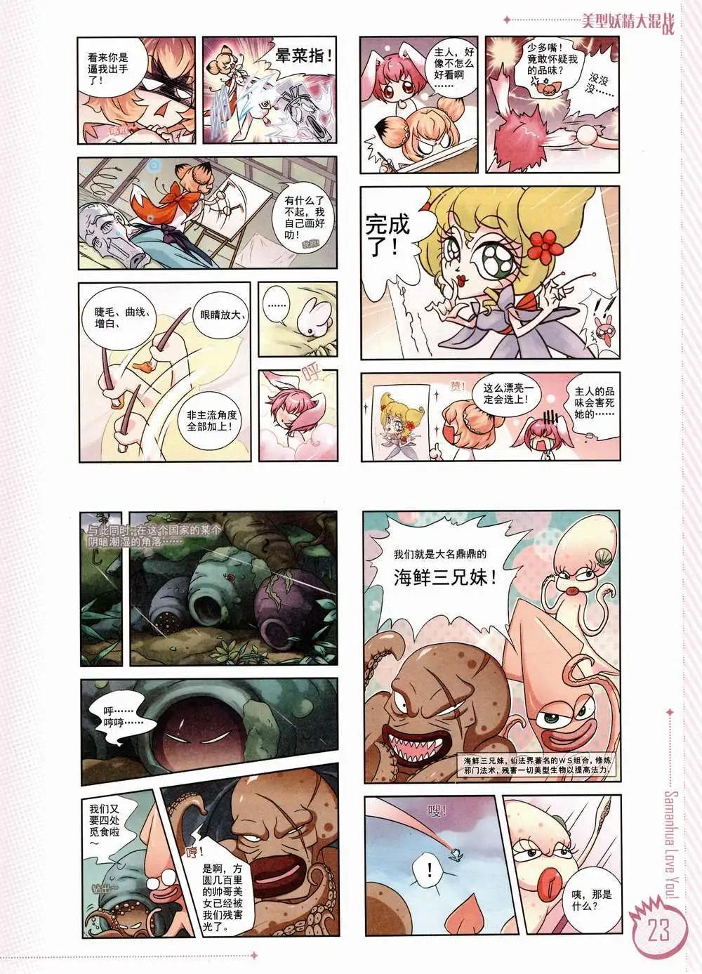 ☕爱漫画 第02期 第25页