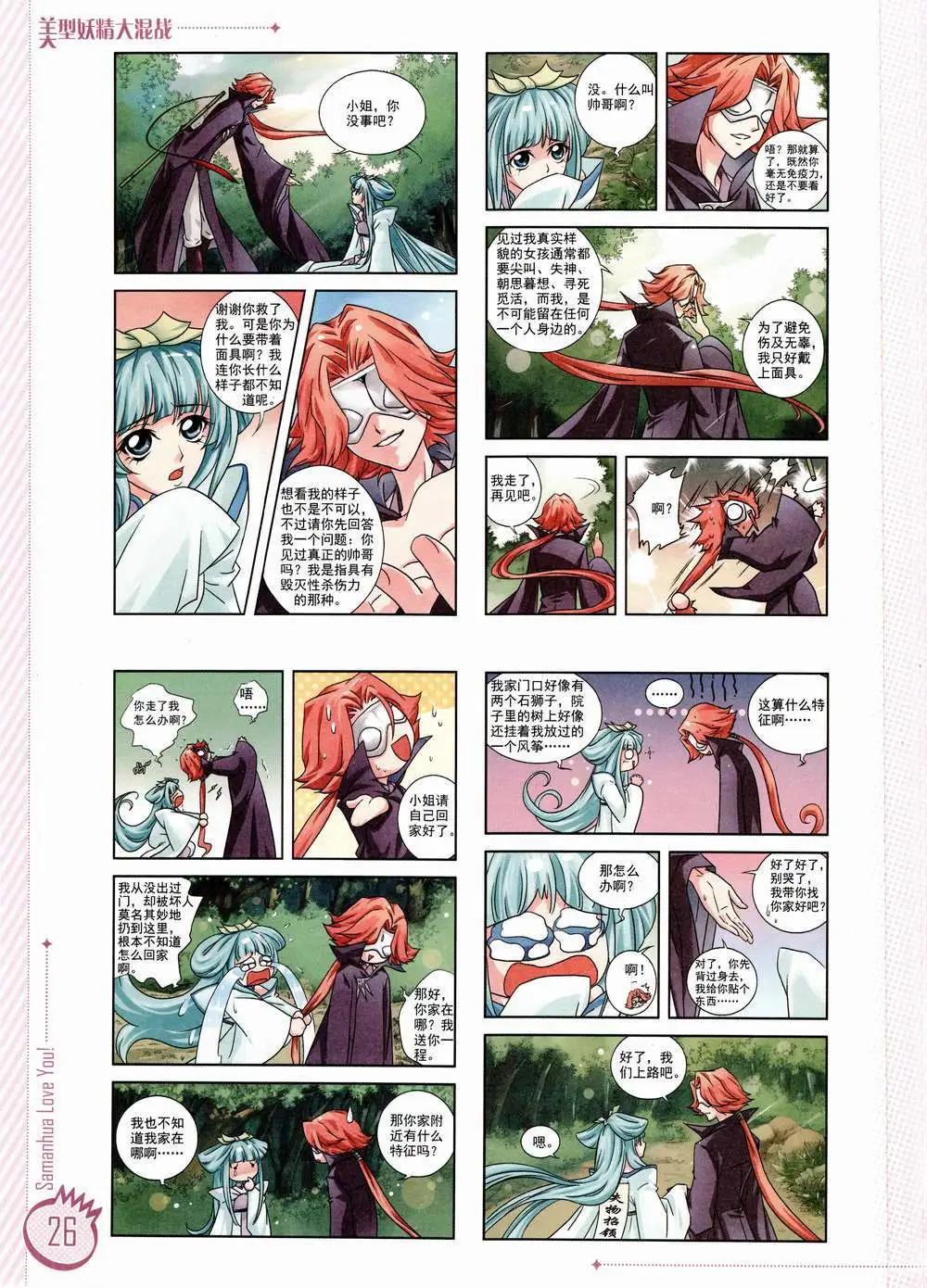 ☕爱漫画 第02期 第28页