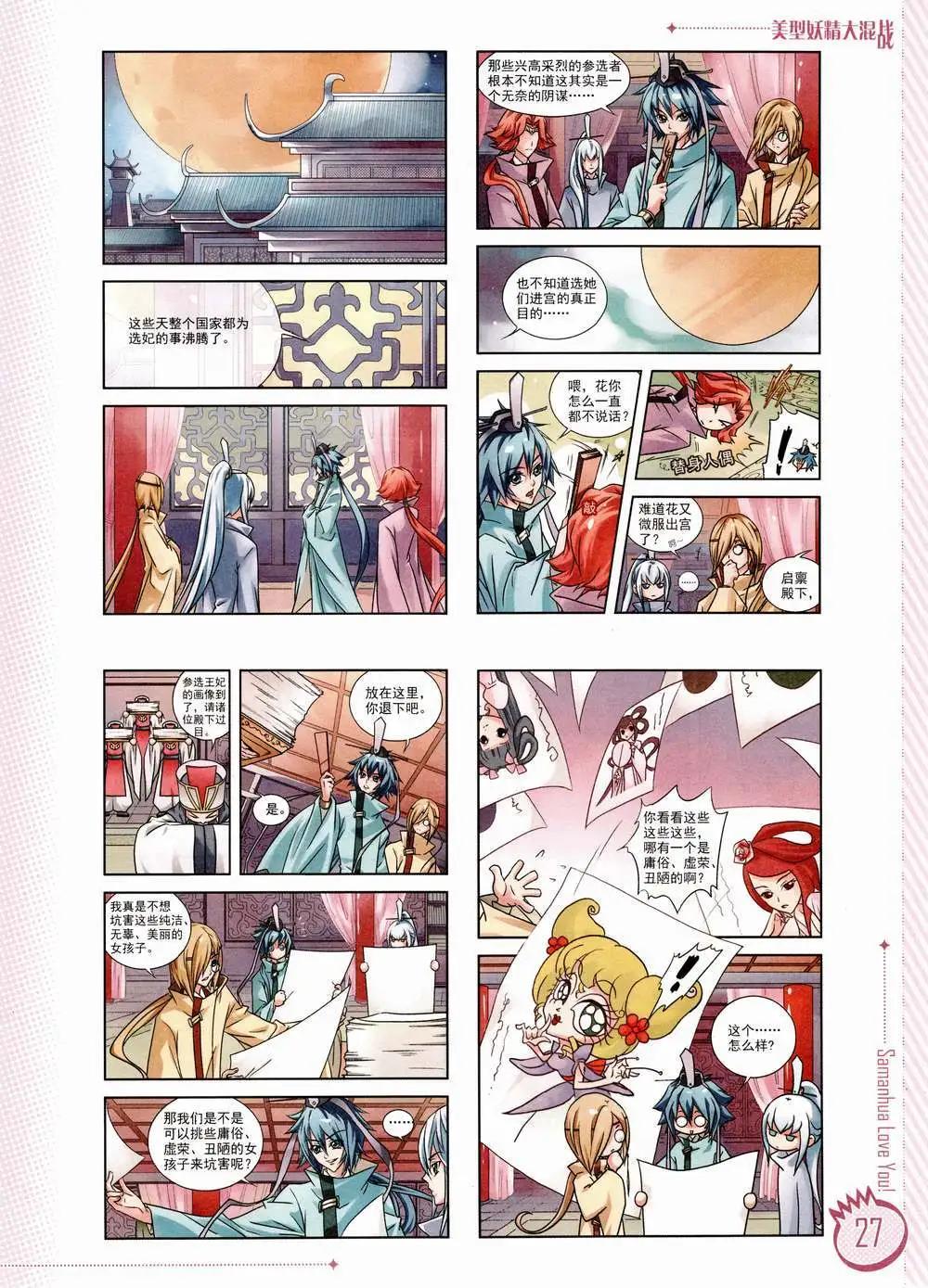 ☕爱漫画 第02期 第29页