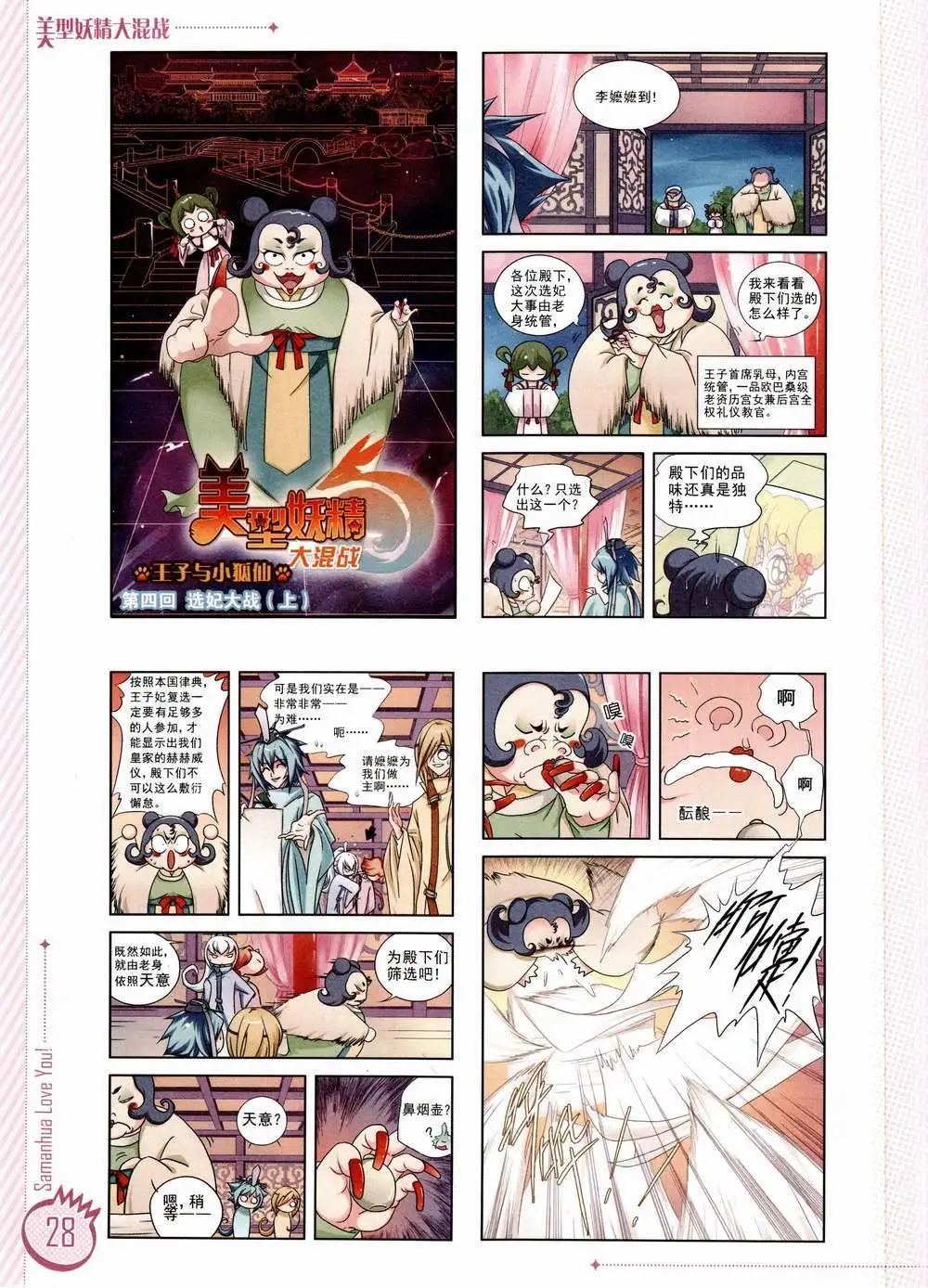 ☕爱漫画 第02期 第30页