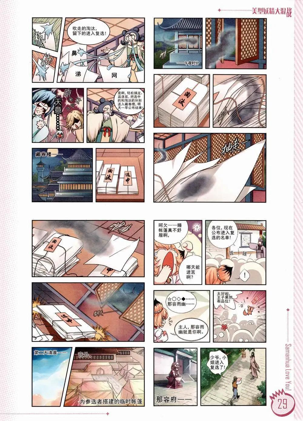 ☕爱漫画 第02期 第31页