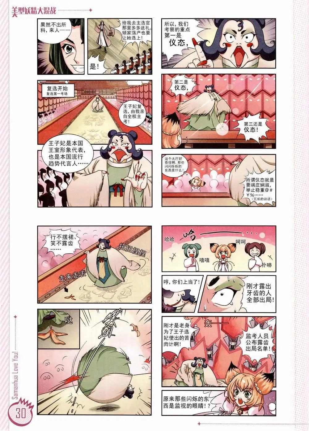 ☕爱漫画 第02期 第32页