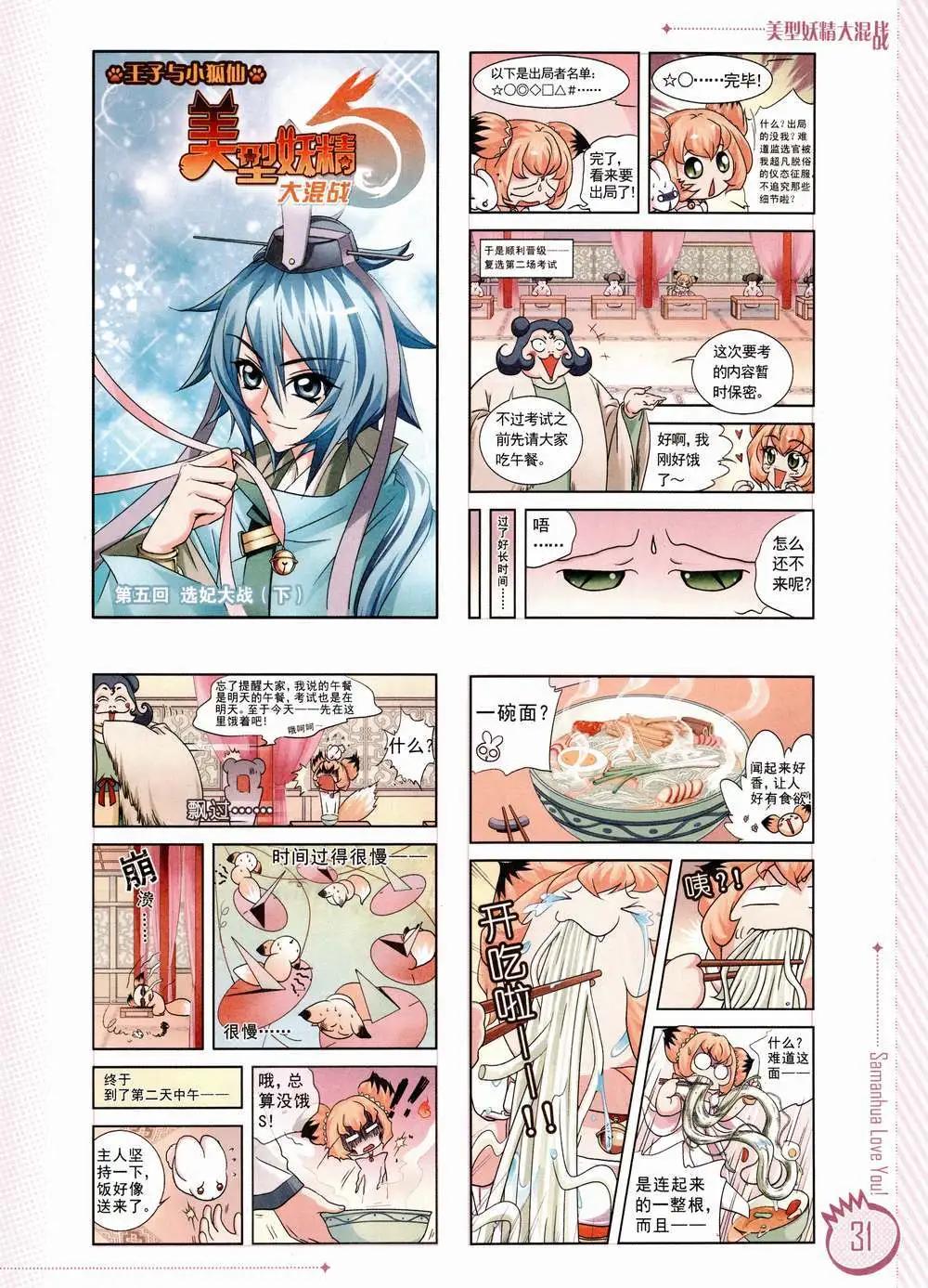 ☕爱漫画 第02期 第33页