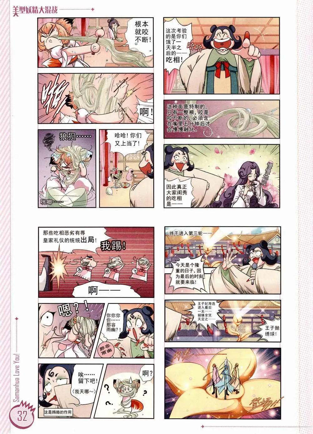 ☕爱漫画 第02期 第34页