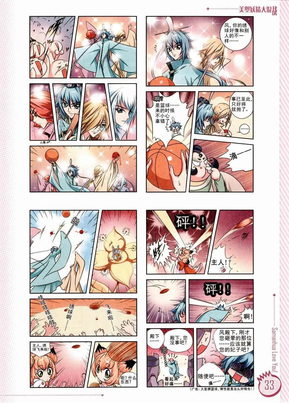 ☕爱漫画 第02期 第35页