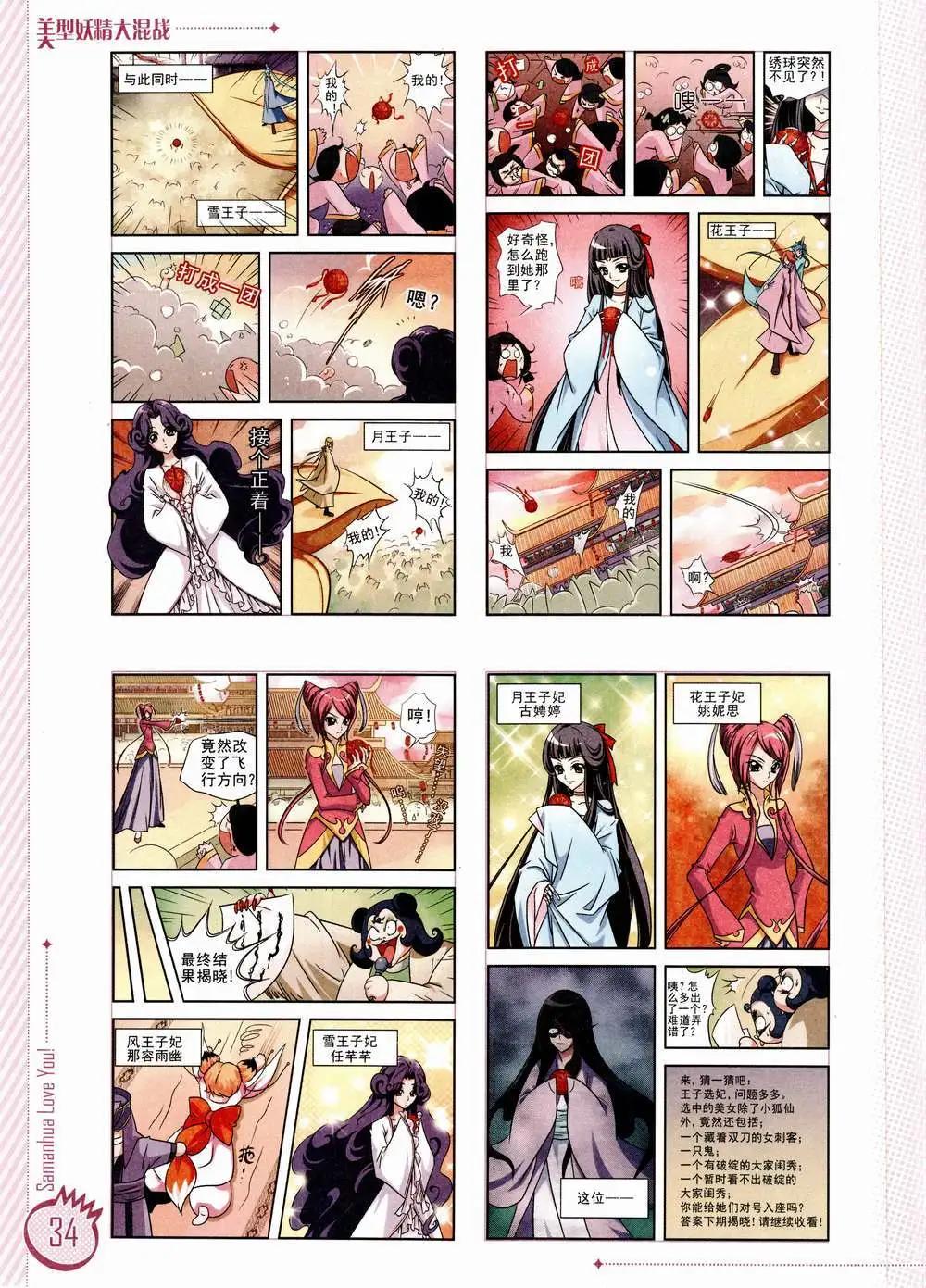 ☕爱漫画 第02期 第36页
