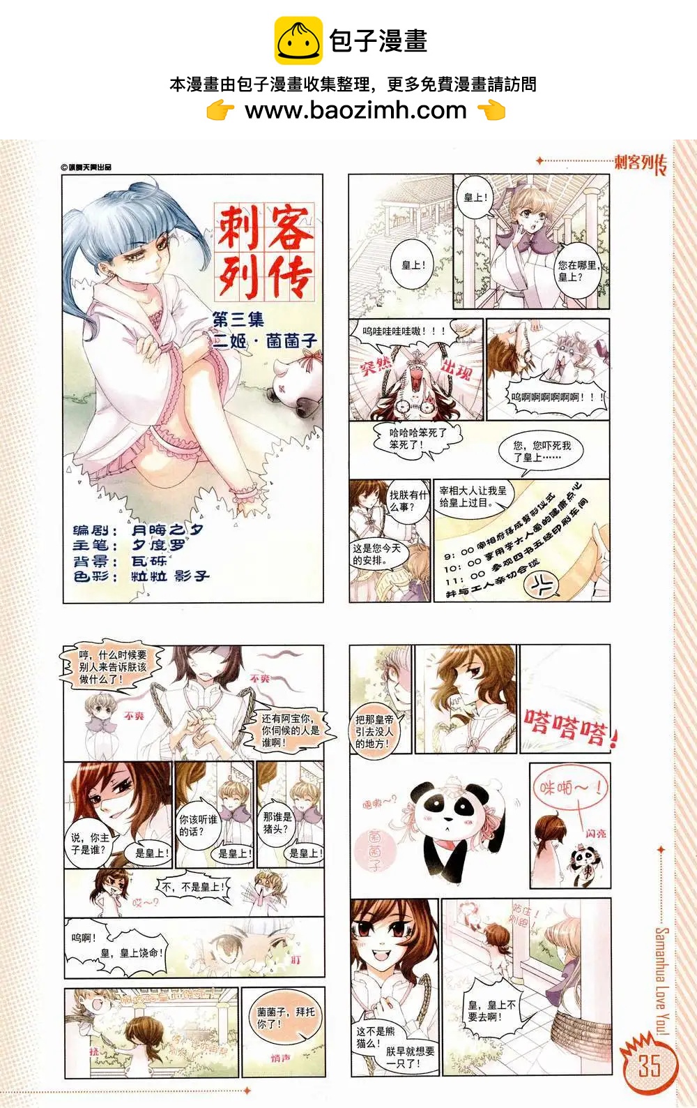 ☕爱漫画 第02期 第37页